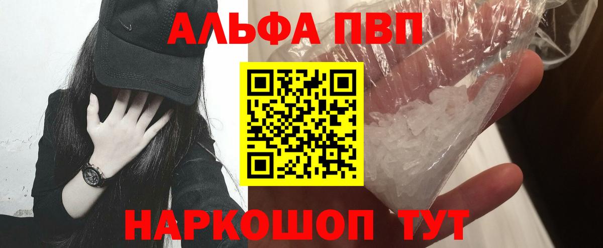 А ПВП  Alpha-PVP СК КРИС  Alfa_PVP кристаллы  Вход с VPN  Печора 