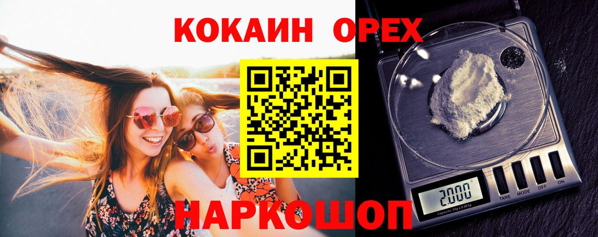 COCAIN  Кокаин Эквадор  Вход с VPN  Печора  Cocaine 97% 