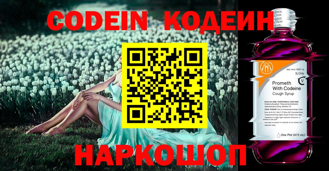 Печора  Кодеин напиток Lean (лин)  Вход с VPN 