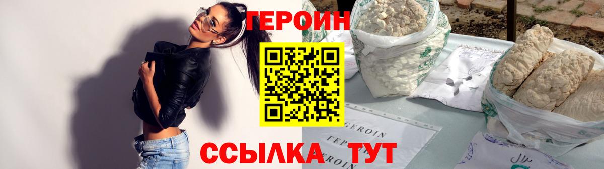 Героин  Героин VHQ  Вход с VPN  Печора 